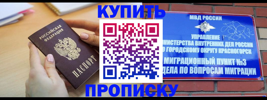 временная регистрация в Искитиме