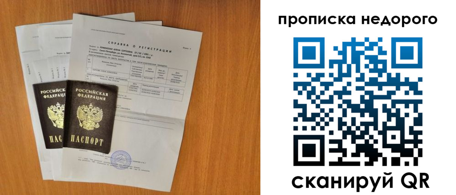 прописка гарантия в Искитиме