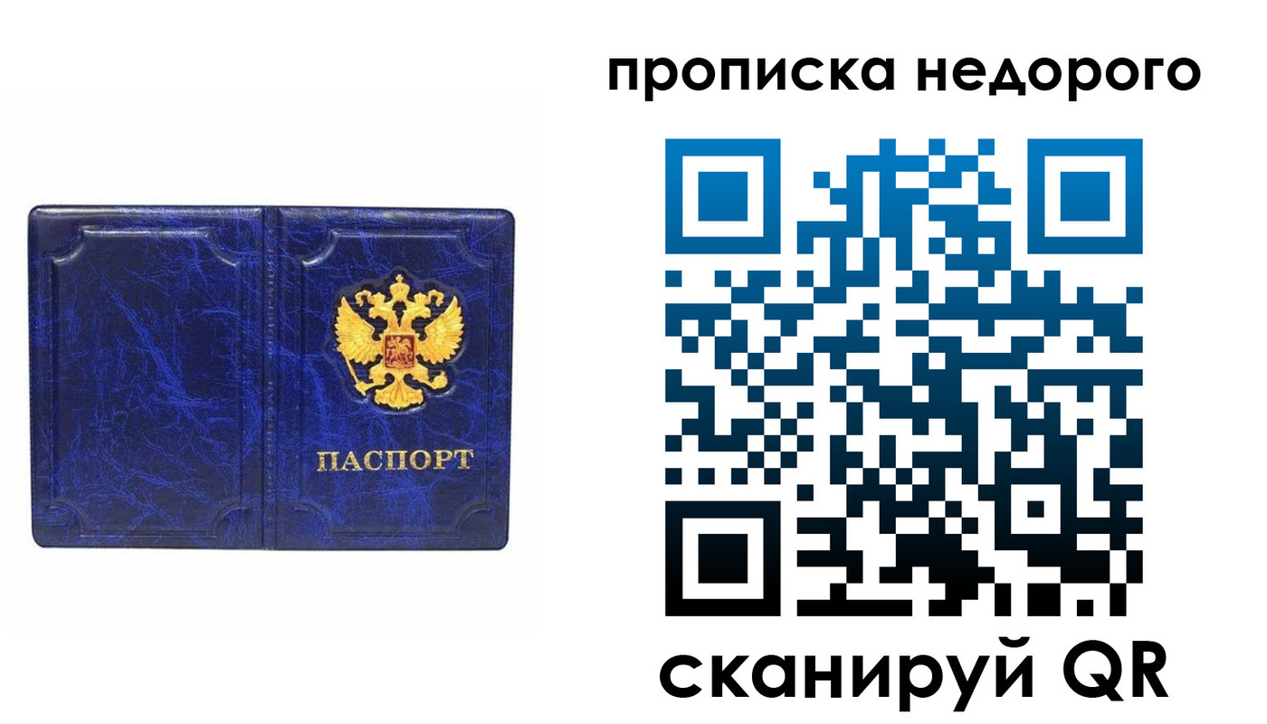 прописка законно в Искитиме