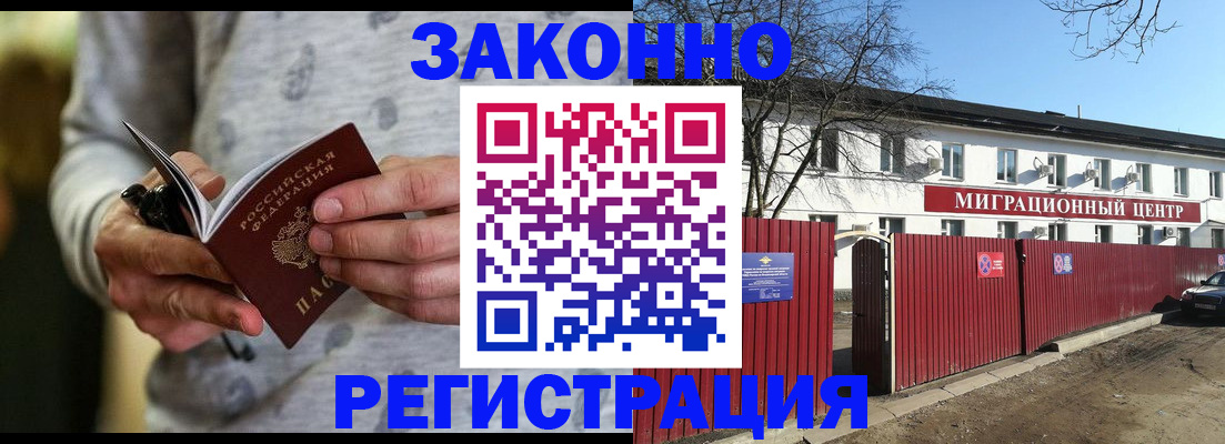 прописка для военкомата в Искитиме